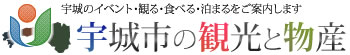 宇城市の観光と物産